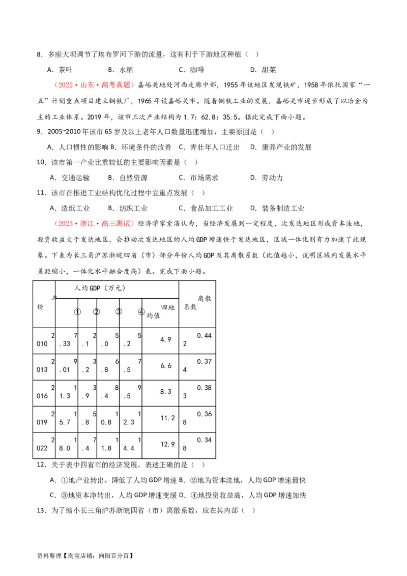 专题19区域联系与区域协调发展-口袋书2024年高考地理一轮复习知识清单_新高考复习资料_2024年新高考复习资料_一轮复习资料_完口袋书2024年高考地理一轮复习知识清单
