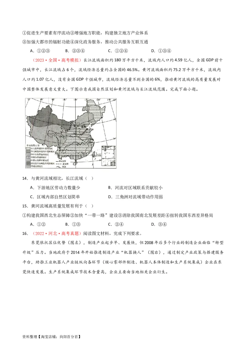 专题19区域联系与区域协调发展-口袋书2024年高考地理一轮复习知识清单_新高考复习资料_2024年新高考复习资料_一轮复习资料_完口袋书2024年高考地理一轮复习知识清单