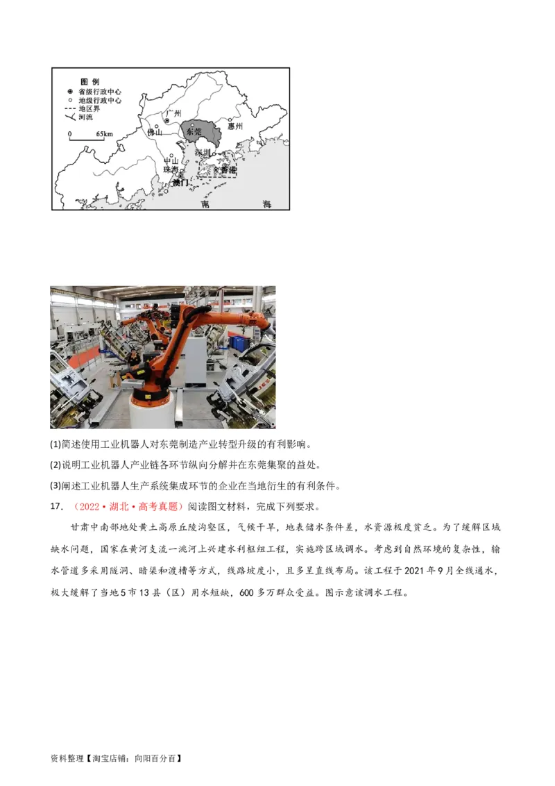 专题19区域联系与区域协调发展-口袋书2024年高考地理一轮复习知识清单_新高考复习资料_2024年新高考复习资料_一轮复习资料_完口袋书2024年高考地理一轮复习知识清单