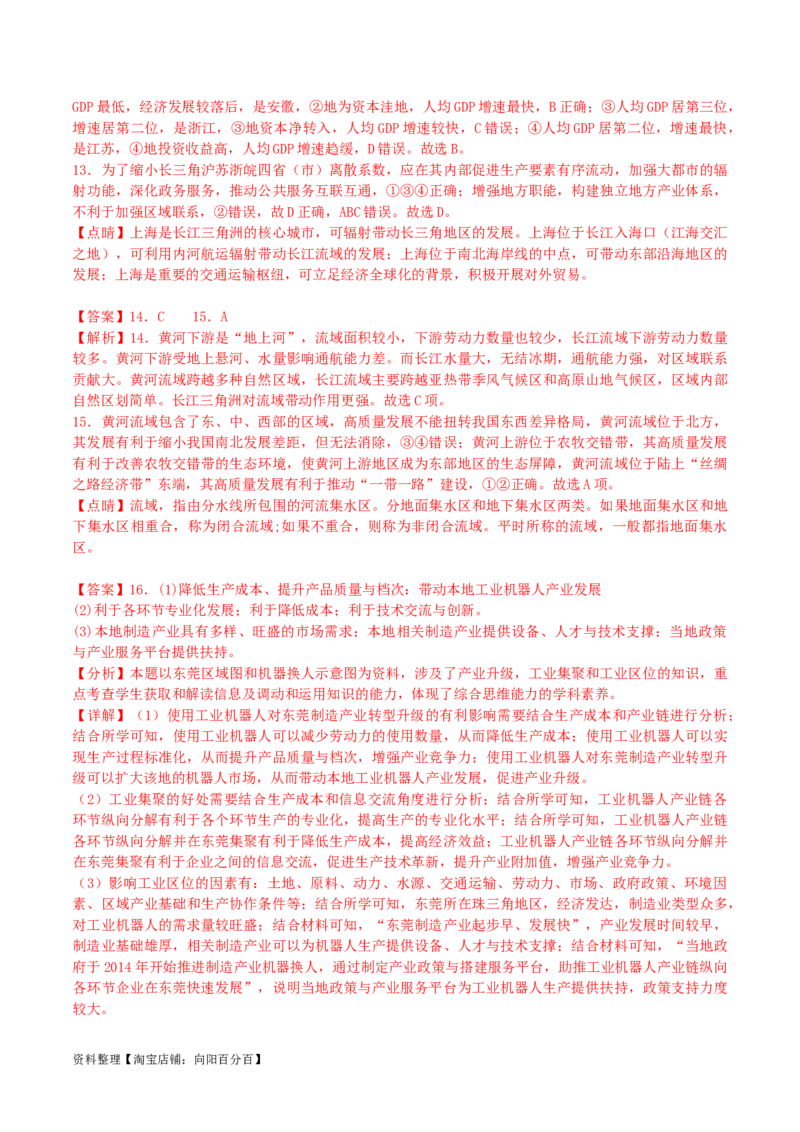 专题19区域联系与区域协调发展-口袋书2024年高考地理一轮复习知识清单_新高考复习资料_2024年新高考复习资料_一轮复习资料_完口袋书2024年高考地理一轮复习知识清单