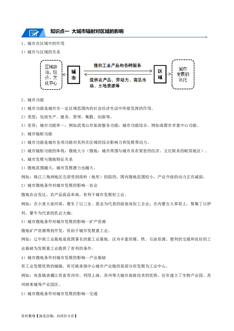 专题19区域联系与区域协调发展-口袋书2024年高考地理一轮复习知识清单_新高考复习资料_2024年新高考复习资料_一轮复习资料_完口袋书2024年高考地理一轮复习知识清单
