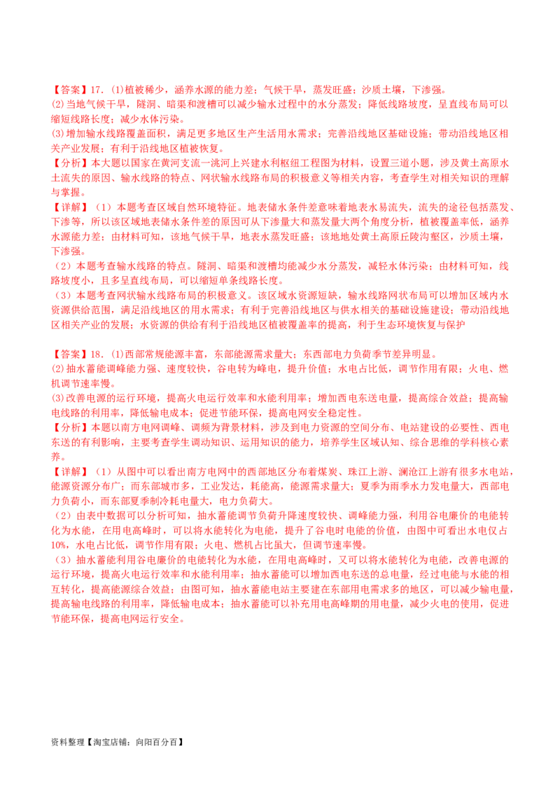 专题19区域联系与区域协调发展-口袋书2024年高考地理一轮复习知识清单_新高考复习资料_2024年新高考复习资料_一轮复习资料_完口袋书2024年高考地理一轮复习知识清单