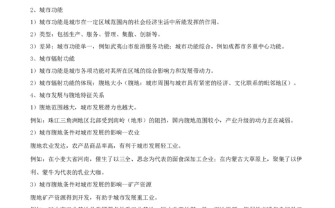 专题19区域联系与区域协调发展-口袋书2024年高考地理一轮复习知识清单_新高考复习资料_2024年新高考复习资料_一轮复习资料_完口袋书2024年高考地理一轮复习知识清单