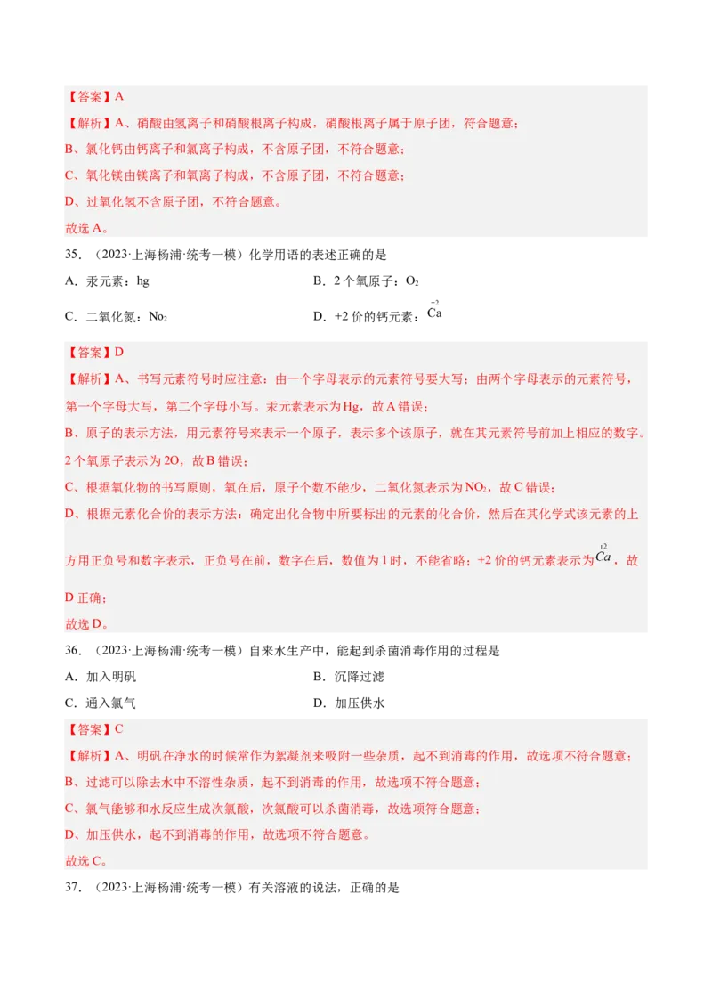专题02化学基础概念（2）-学易金卷：2023年中考化学一模试题分项汇编（上海专用）（解析版）_0122026上海中考一模二模真题试卷_2025-2012年_5.上海中考化学一模二模（12-24）_一模