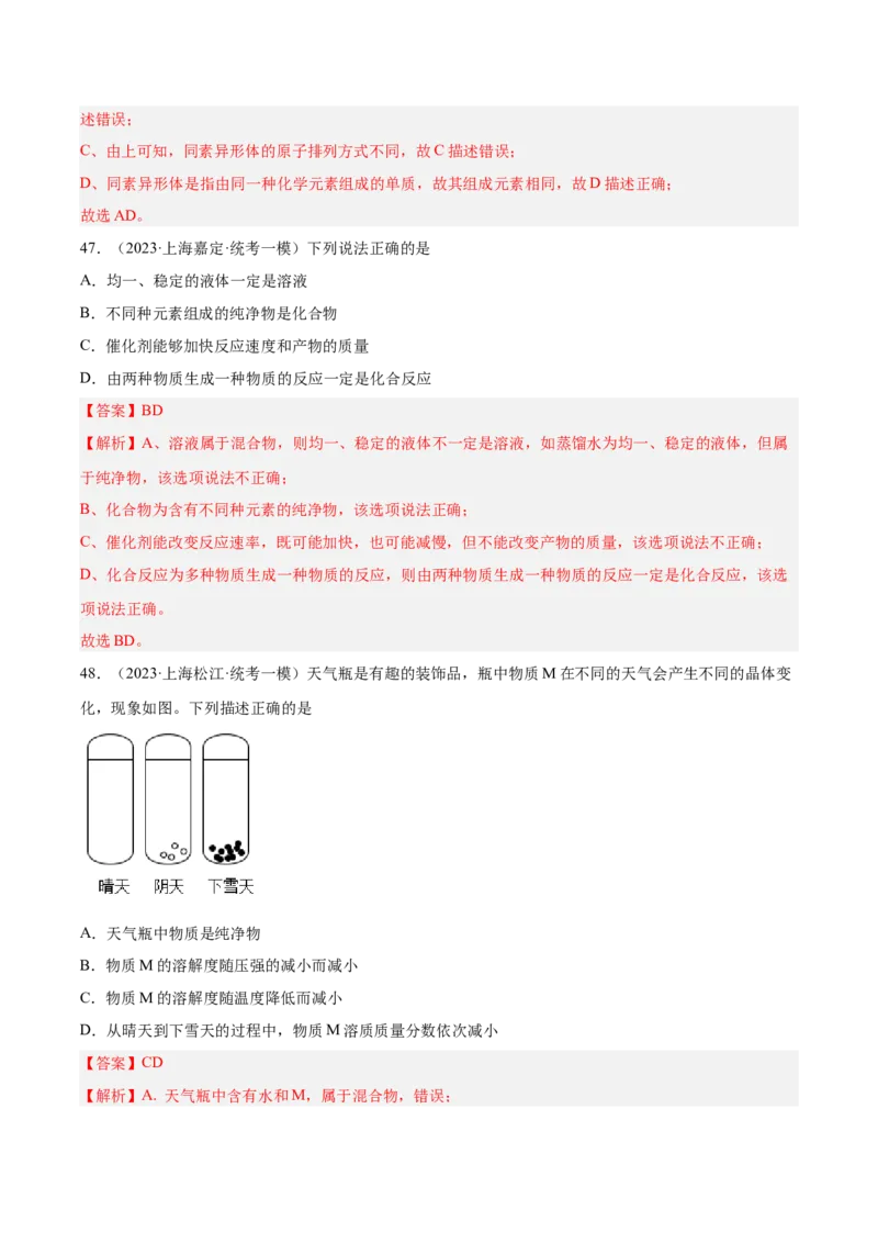 专题02化学基础概念（2）-学易金卷：2023年中考化学一模试题分项汇编（上海专用）（解析版）_0122026上海中考一模二模真题试卷_2025-2012年_5.上海中考化学一模二模（12-24）_一模