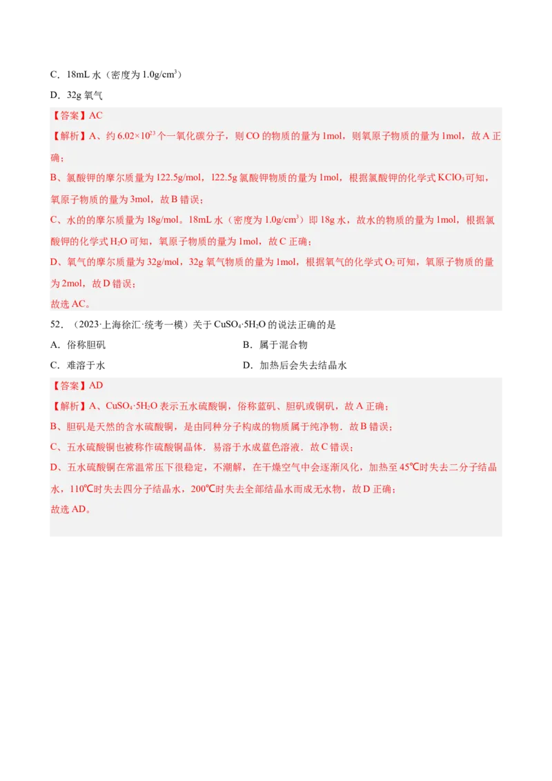 专题02化学基础概念（2）-学易金卷：2023年中考化学一模试题分项汇编（上海专用）（解析版）_0122026上海中考一模二模真题试卷_2025-2012年_5.上海中考化学一模二模（12-24）_一模