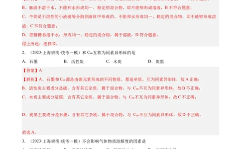 专题02化学基础概念（2）-学易金卷：2023年中考化学一模试题分项汇编（上海专用）（解析版）_0122026上海中考一模二模真题试卷_2025-2012年_5.上海中考化学一模二模（12-24）_一模