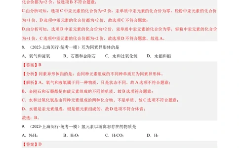 专题02化学基础概念（2）-学易金卷：2023年中考化学一模试题分项汇编（上海专用）（解析版）_0122026上海中考一模二模真题试卷_2025-2012年_5.上海中考化学一模二模（12-24）_一模
