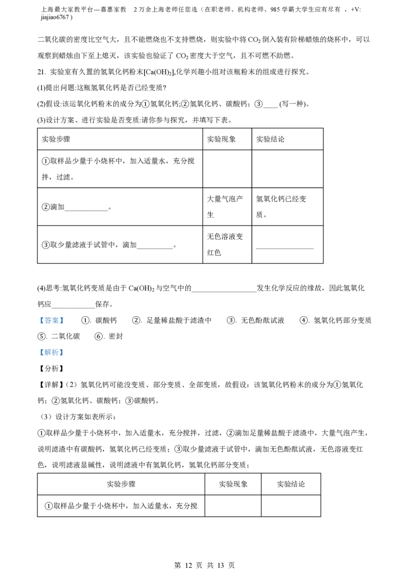精品解析：上海市青浦区五浦汇实验学校2022-2023学年九年级上学期期末化学试题（解析版）_0122026上海中考一模二模真题试卷_2026年上海一模_上海1500初中高中试卷_初中_九年级_上学期