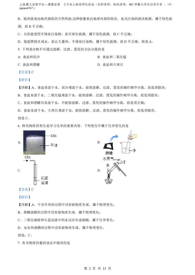 精品解析：上海市青浦区五浦汇实验学校2022-2023学年九年级上学期期末化学试题（解析版）_0122026上海中考一模二模真题试卷_2026年上海一模_上海1500初中高中试卷_初中_九年级_上学期