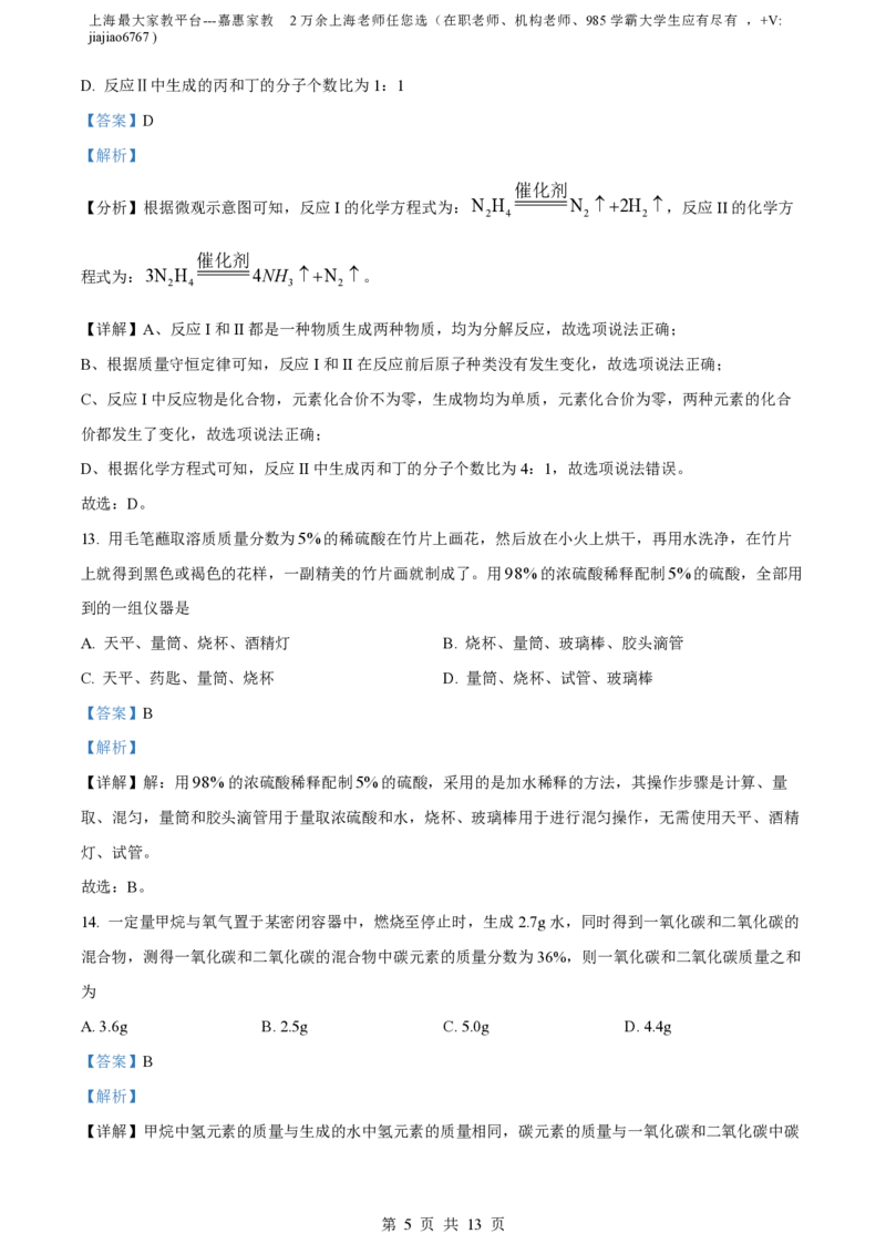 精品解析：上海市青浦区五浦汇实验学校2022-2023学年九年级上学期期末化学试题（解析版）_0122026上海中考一模二模真题试卷_2026年上海一模_上海1500初中高中试卷_初中_九年级_上学期