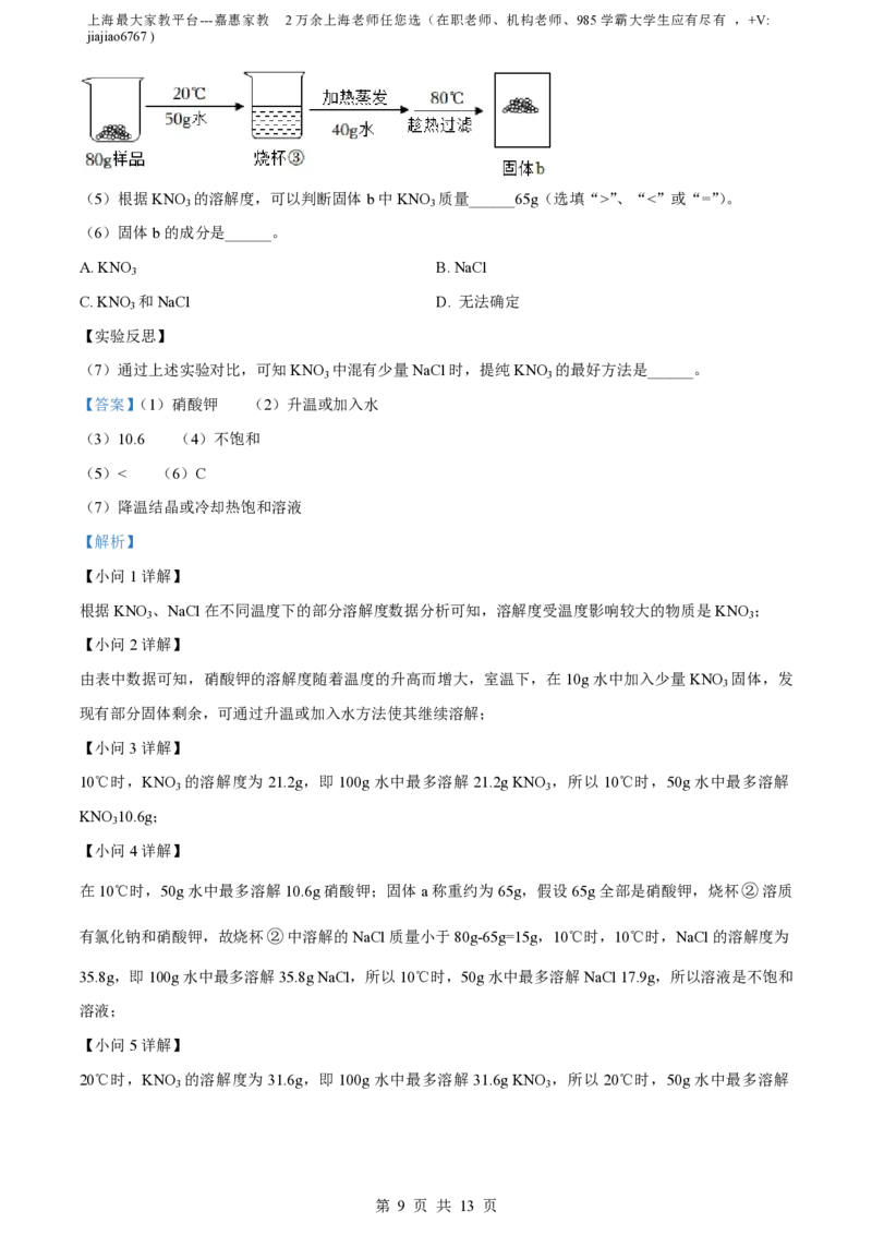 精品解析：上海市青浦区五浦汇实验学校2022-2023学年九年级上学期期末化学试题（解析版）_0122026上海中考一模二模真题试卷_2026年上海一模_上海1500初中高中试卷_初中_九年级_上学期