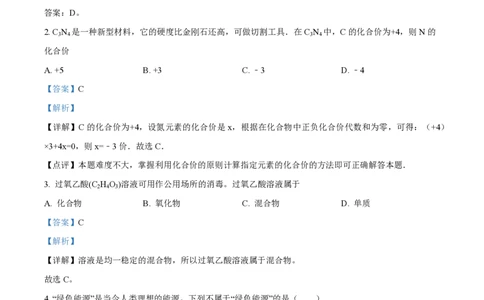 精品解析：上海市青浦区五浦汇实验学校2022-2023学年九年级上学期期末化学试题（解析版）_0122026上海中考一模二模真题试卷_2026年上海一模_上海1500初中高中试卷_初中_九年级_上学期