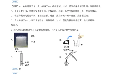 精品解析：上海市青浦区五浦汇实验学校2022-2023学年九年级上学期期末化学试题（解析版）_0122026上海中考一模二模真题试卷_2026年上海一模_上海1500初中高中试卷_初中_九年级_上学期