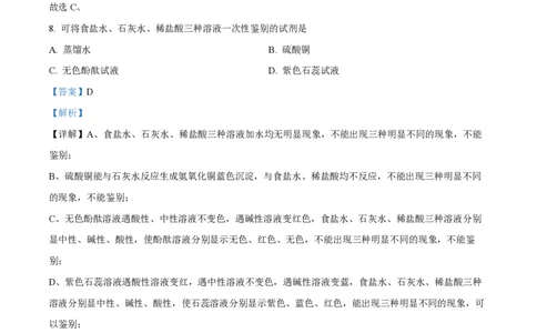 精品解析：上海市青浦区五浦汇实验学校2022-2023学年九年级上学期期末化学试题（解析版）_0122026上海中考一模二模真题试卷_2026年上海一模_上海1500初中高中试卷_初中_九年级_上学期