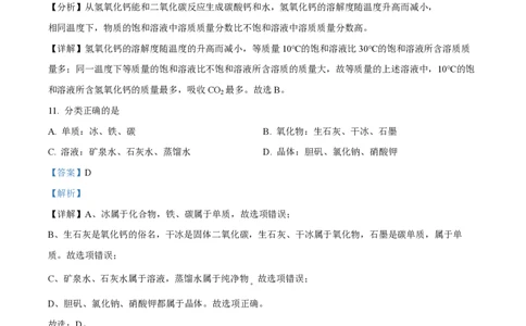 精品解析：上海市青浦区五浦汇实验学校2022-2023学年九年级上学期期末化学试题（解析版）_0122026上海中考一模二模真题试卷_2026年上海一模_上海1500初中高中试卷_初中_九年级_上学期