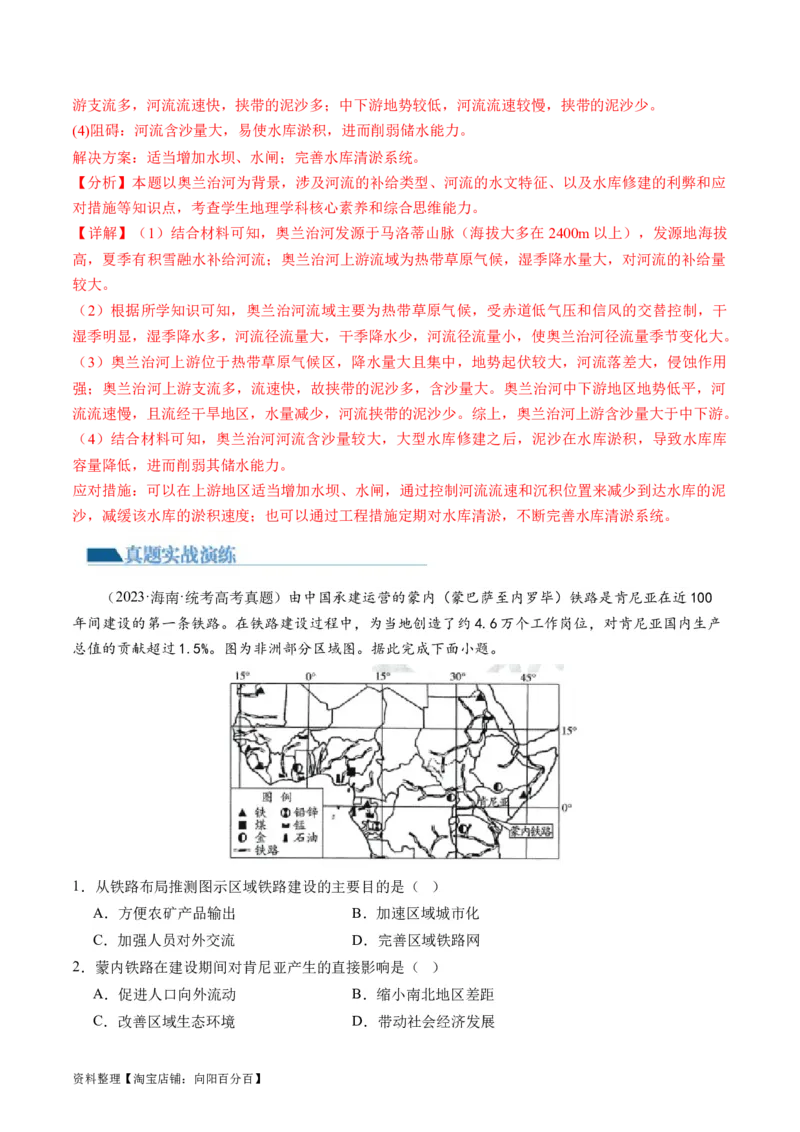 专题01区域定位与区域特征（练习）（解析版）_新高考复习资料_2024年新高考复习资料_二轮复习资料_2024年高考地理二轮复习讲练测（新教材新高考）_配套练习_教师版（含答案解析）