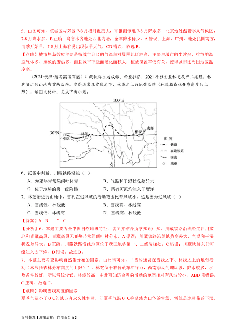 专题01区域定位与区域特征（练习）（解析版）_新高考复习资料_2024年新高考复习资料_二轮复习资料_2024年高考地理二轮复习讲练测（新教材新高考）_配套练习_教师版（含答案解析）