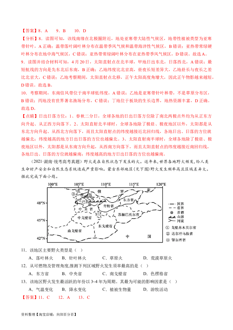 专题01区域定位与区域特征（练习）（解析版）_新高考复习资料_2024年新高考复习资料_二轮复习资料_2024年高考地理二轮复习讲练测（新教材新高考）_配套练习_教师版（含答案解析）