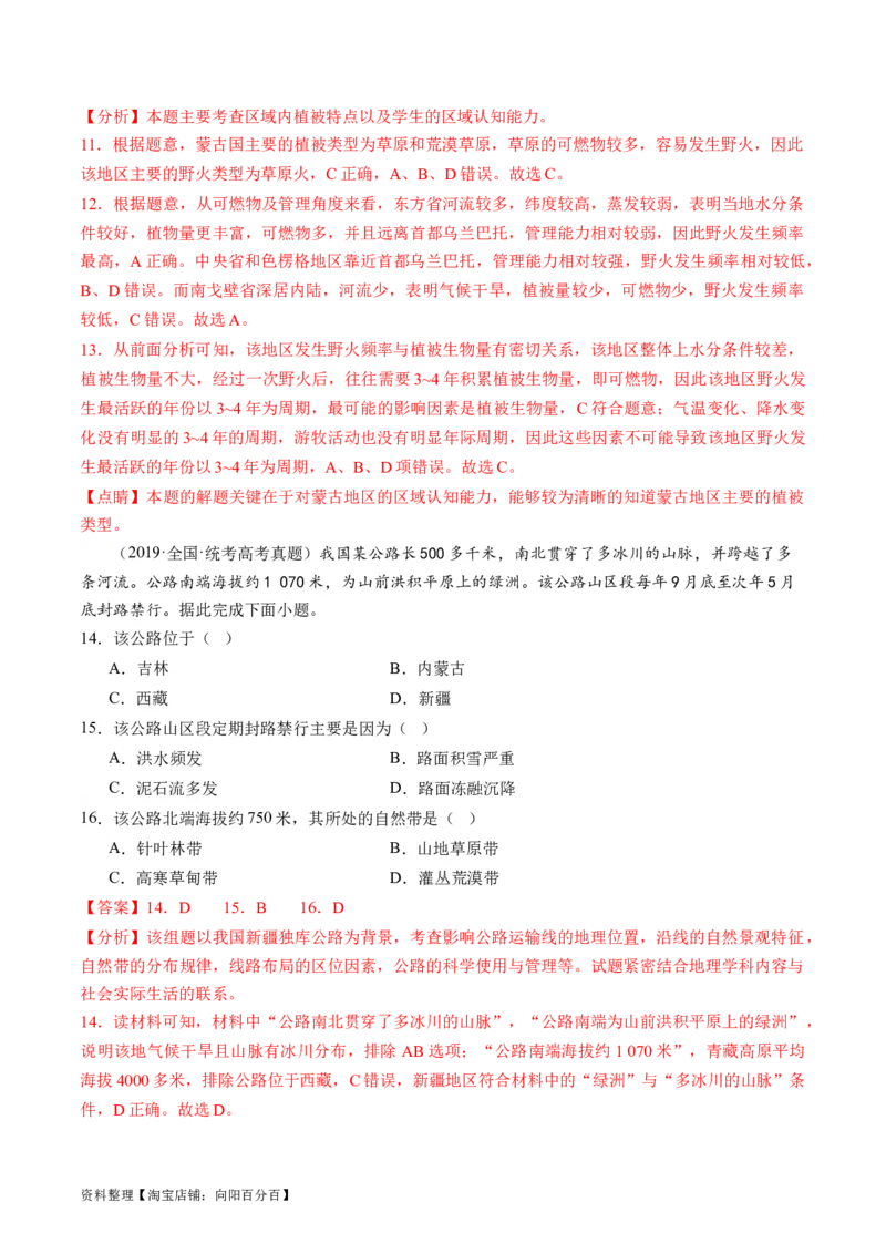 专题01区域定位与区域特征（练习）（解析版）_新高考复习资料_2024年新高考复习资料_二轮复习资料_2024年高考地理二轮复习讲练测（新教材新高考）_配套练习_教师版（含答案解析）