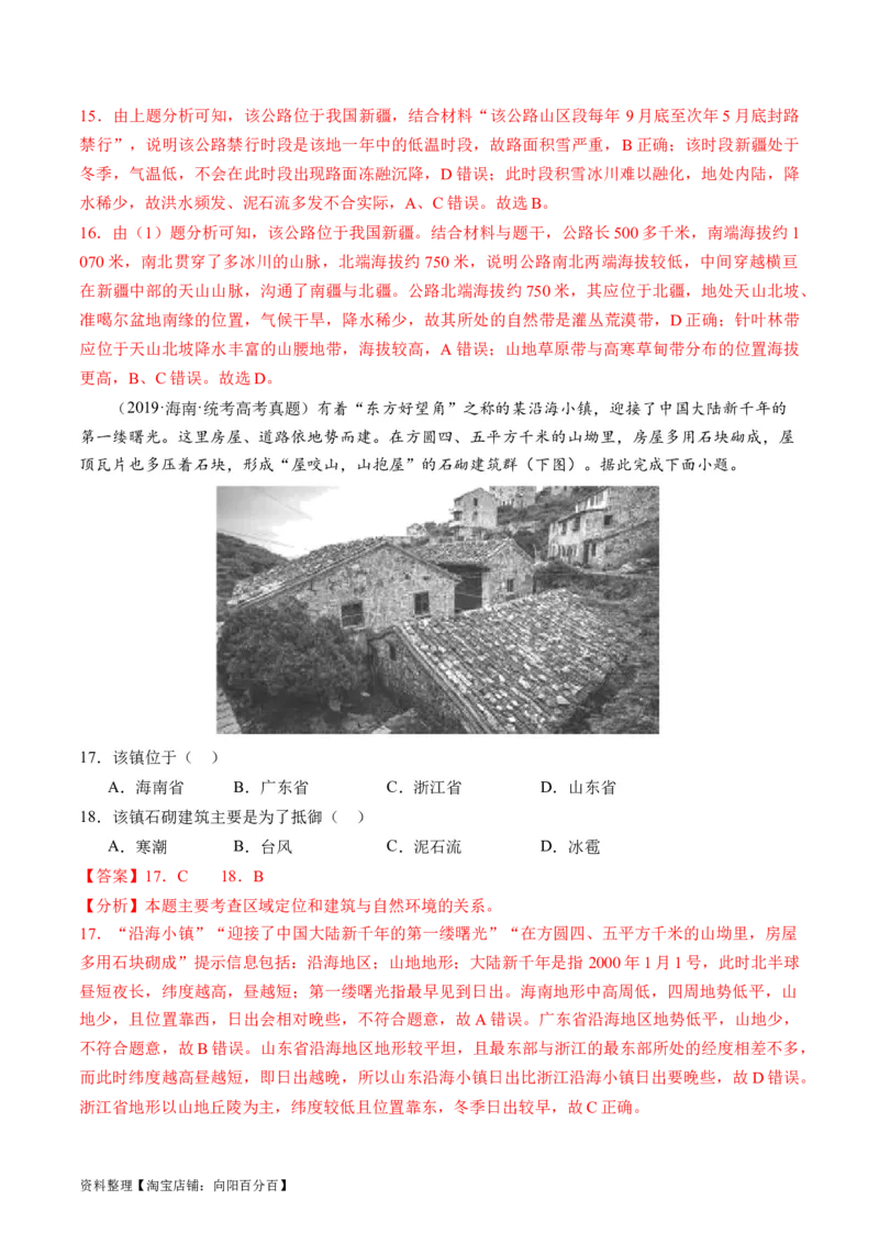 专题01区域定位与区域特征（练习）（解析版）_新高考复习资料_2024年新高考复习资料_二轮复习资料_2024年高考地理二轮复习讲练测（新教材新高考）_配套练习_教师版（含答案解析）