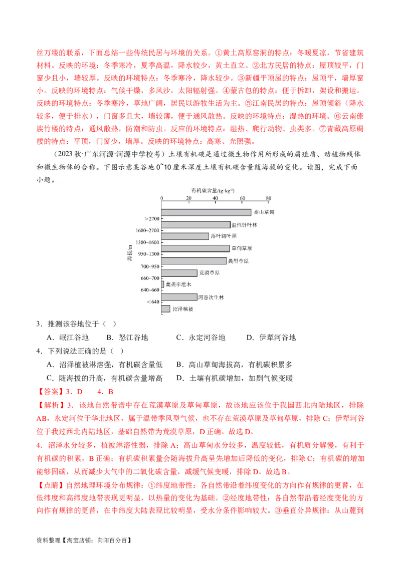 专题01区域定位与区域特征（练习）（解析版）_新高考复习资料_2024年新高考复习资料_二轮复习资料_2024年高考地理二轮复习讲练测（新教材新高考）_配套练习_教师版（含答案解析）