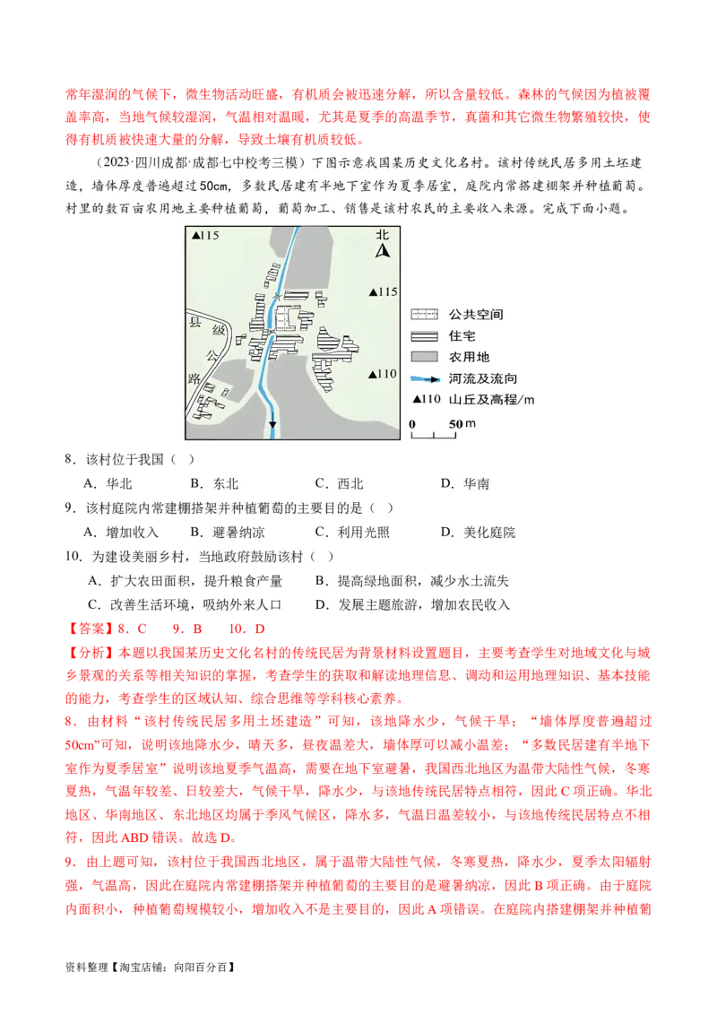 专题01区域定位与区域特征（练习）（解析版）_新高考复习资料_2024年新高考复习资料_二轮复习资料_2024年高考地理二轮复习讲练测（新教材新高考）_配套练习_教师版（含答案解析）