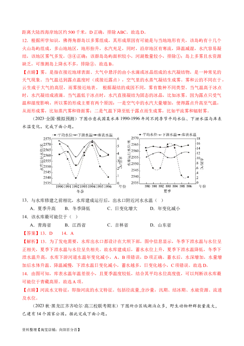 专题01区域定位与区域特征（练习）（解析版）_新高考复习资料_2024年新高考复习资料_二轮复习资料_2024年高考地理二轮复习讲练测（新教材新高考）_配套练习_教师版（含答案解析）