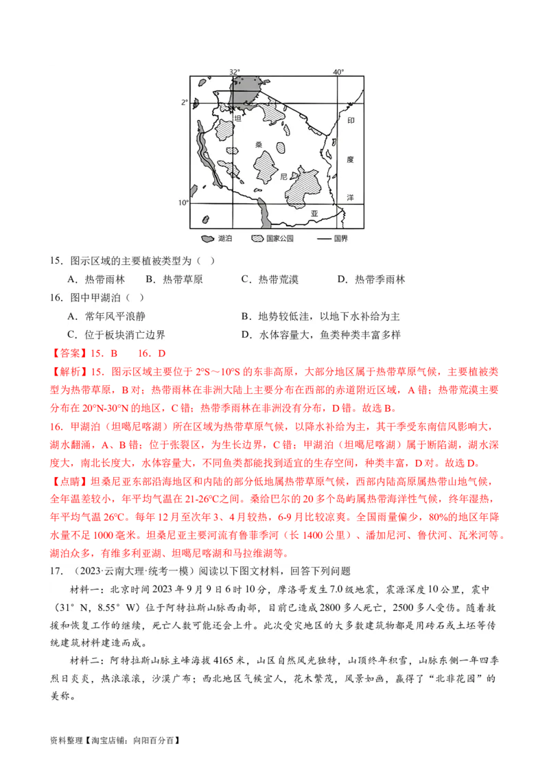 专题01区域定位与区域特征（练习）（解析版）_新高考复习资料_2024年新高考复习资料_二轮复习资料_2024年高考地理二轮复习讲练测（新教材新高考）_配套练习_教师版（含答案解析）