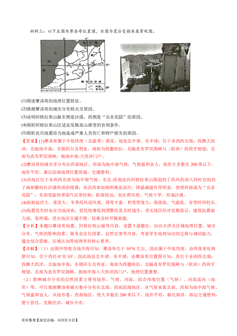 专题01区域定位与区域特征（练习）（解析版）_新高考复习资料_2024年新高考复习资料_二轮复习资料_2024年高考地理二轮复习讲练测（新教材新高考）_配套练习_教师版（含答案解析）