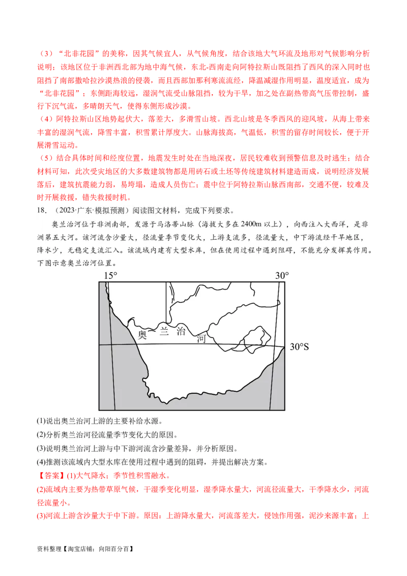 专题01区域定位与区域特征（练习）（解析版）_新高考复习资料_2024年新高考复习资料_二轮复习资料_2024年高考地理二轮复习讲练测（新教材新高考）_配套练习_教师版（含答案解析）