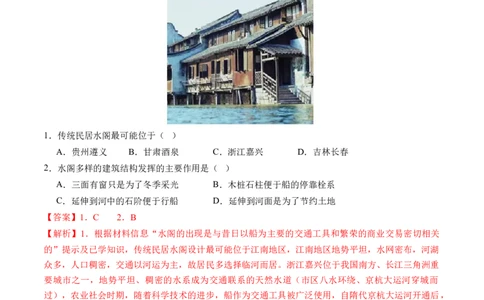 专题01区域定位与区域特征（练习）（解析版）_新高考复习资料_2024年新高考复习资料_二轮复习资料_2024年高考地理二轮复习讲练测（新教材新高考）_配套练习_教师版（含答案解析）