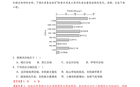 专题01区域定位与区域特征（练习）（解析版）_新高考复习资料_2024年新高考复习资料_二轮复习资料_2024年高考地理二轮复习讲练测（新教材新高考）_配套练习_教师版（含答案解析）