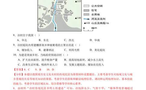 专题01区域定位与区域特征（练习）（解析版）_新高考复习资料_2024年新高考复习资料_二轮复习资料_2024年高考地理二轮复习讲练测（新教材新高考）_配套练习_教师版（含答案解析）