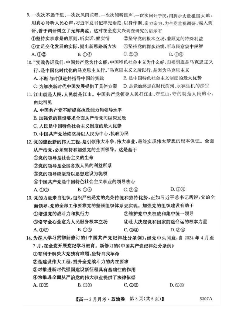 安徽省蚌埠市固镇县固镇县毛钽厂实验中学2024-2025学年高一下学期3月月考政治试卷_2025年03月试卷_0322安徽省蚌埠市固镇县毛钽厂实验中学2024-2025学年高一下学期3月月考