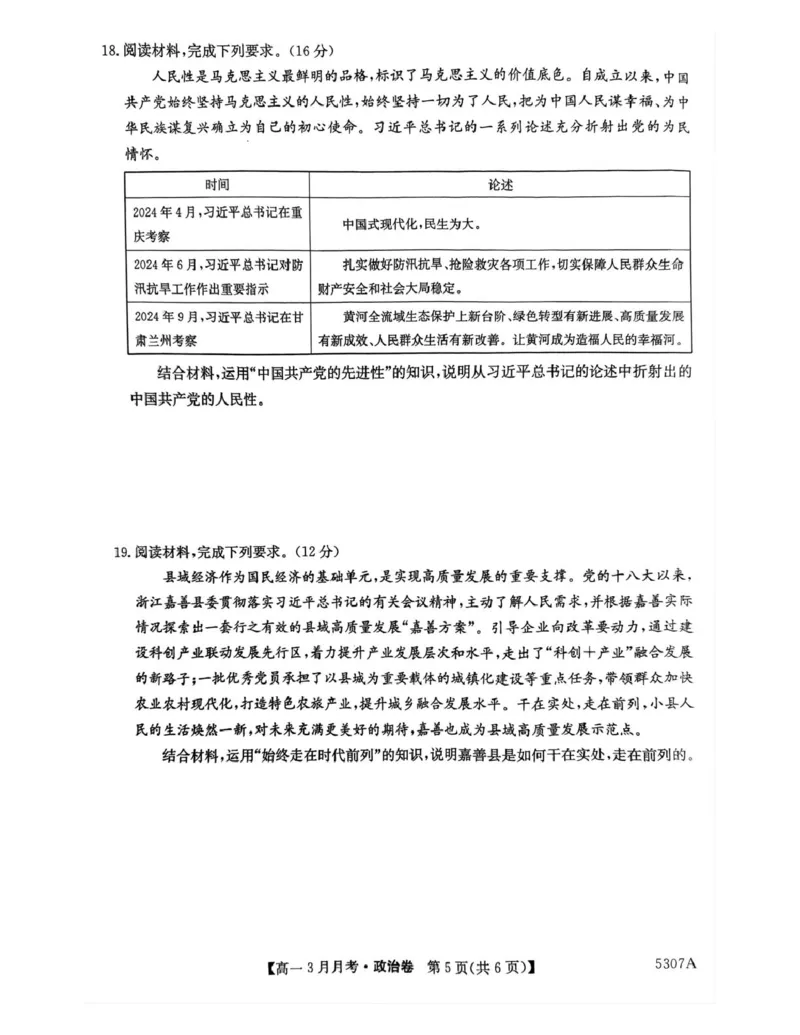 安徽省蚌埠市固镇县固镇县毛钽厂实验中学2024-2025学年高一下学期3月月考政治试卷_2025年03月试卷_0322安徽省蚌埠市固镇县毛钽厂实验中学2024-2025学年高一下学期3月月考
