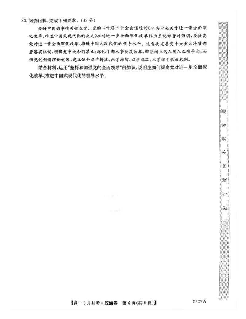 安徽省蚌埠市固镇县固镇县毛钽厂实验中学2024-2025学年高一下学期3月月考政治试卷_2025年03月试卷_0322安徽省蚌埠市固镇县毛钽厂实验中学2024-2025学年高一下学期3月月考