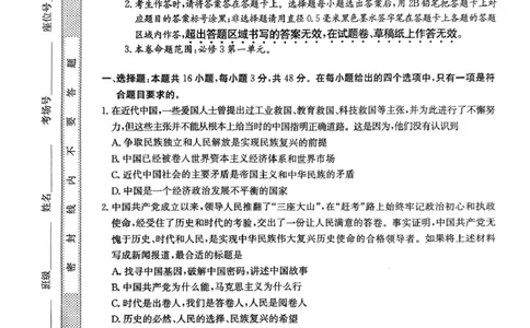 安徽省蚌埠市固镇县固镇县毛钽厂实验中学2024-2025学年高一下学期3月月考政治试卷_2025年03月试卷_0322安徽省蚌埠市固镇县毛钽厂实验中学2024-2025学年高一下学期3月月考