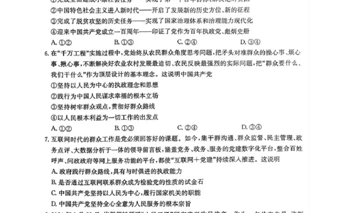 安徽省蚌埠市固镇县固镇县毛钽厂实验中学2024-2025学年高一下学期3月月考政治试卷_2025年03月试卷_0322安徽省蚌埠市固镇县毛钽厂实验中学2024-2025学年高一下学期3月月考