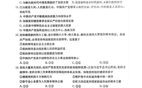 安徽省蚌埠市固镇县固镇县毛钽厂实验中学2024-2025学年高一下学期3月月考政治试卷_2025年03月试卷_0322安徽省蚌埠市固镇县毛钽厂实验中学2024-2025学年高一下学期3月月考