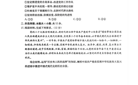 安徽省蚌埠市固镇县固镇县毛钽厂实验中学2024-2025学年高一下学期3月月考政治试卷_2025年03月试卷_0322安徽省蚌埠市固镇县毛钽厂实验中学2024-2025学年高一下学期3月月考