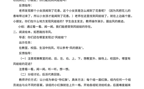 2-5风儿轻轻吹_26新一年级道法下册（统编版）_老课标资料_2、教学教案部编一下道法_教案2