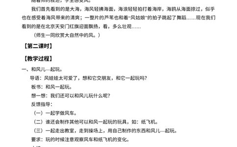 2-5风儿轻轻吹_26新一年级道法下册（统编版）_老课标资料_2、教学教案部编一下道法_教案2