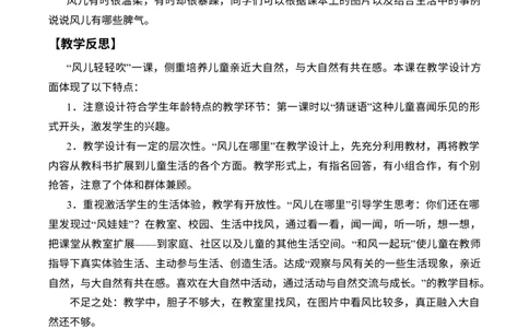 2-5风儿轻轻吹_26新一年级道法下册（统编版）_老课标资料_2、教学教案部编一下道法_教案2