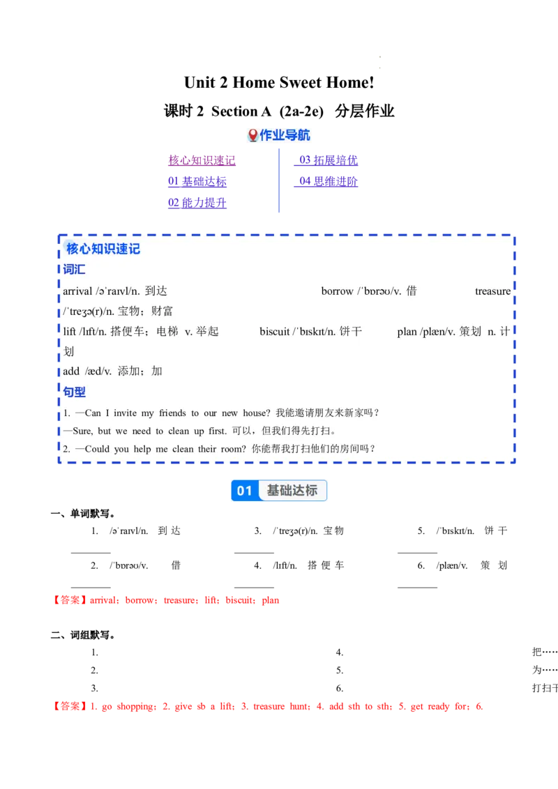 Unit2课时2SectionA(Pronunciation-2e)（分层作业）-解析版-_最新人教版英语八年级上册_新版_初中英语8上新更新第一套可选择_06.英语8上-试题_课时分层作业