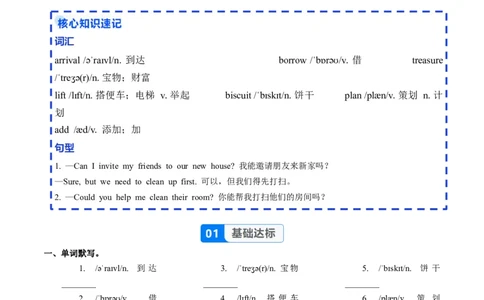 Unit2课时2SectionA(Pronunciation-2e)（分层作业）-解析版-_最新人教版英语八年级上册_新版_初中英语8上新更新第一套可选择_06.英语8上-试题_课时分层作业