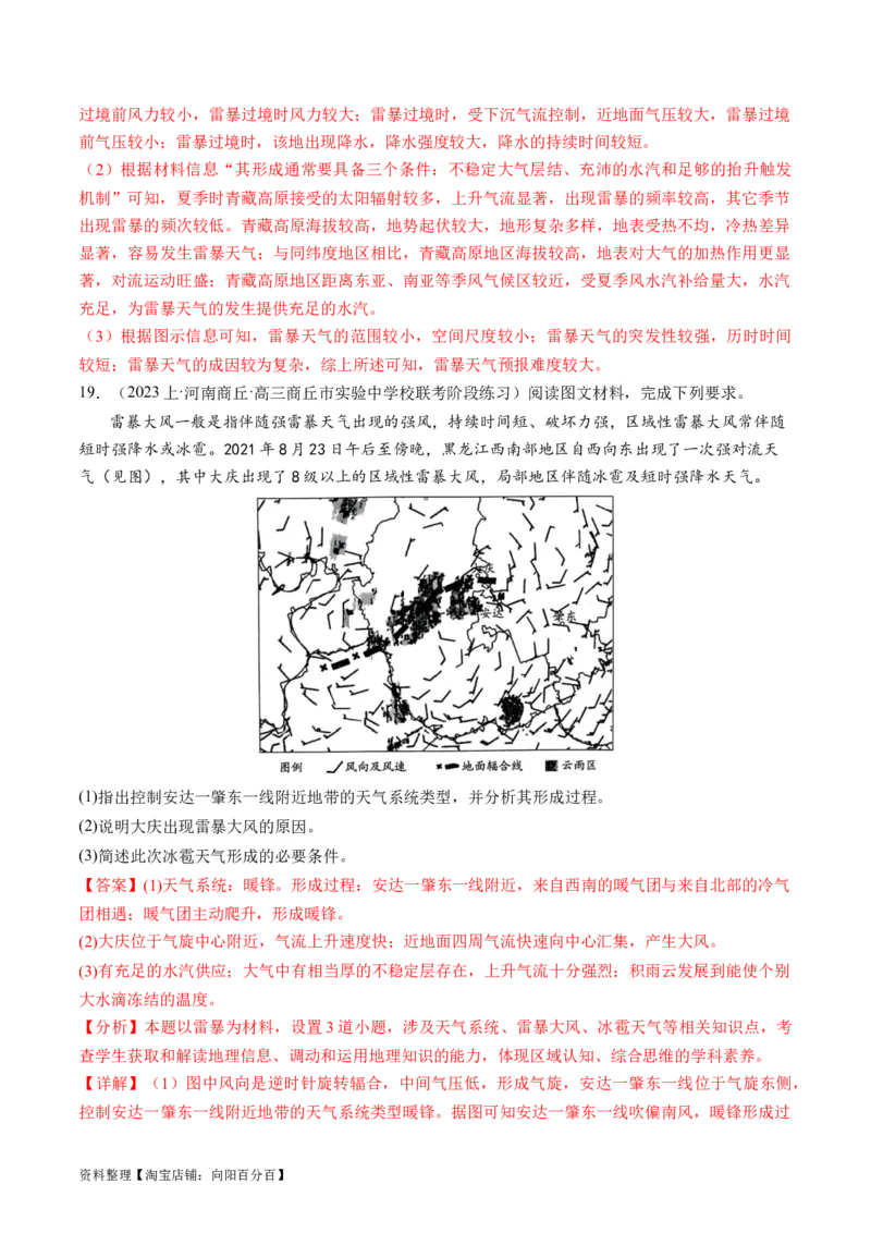 专题03微专题云雾雪、副高、特殊天气系统和现象（练习）（解析版）_新高考复习资料_2024年新高考复习资料_二轮复习资料_2024年高考地理二轮复习讲练测（新教材新高考）_配套练习