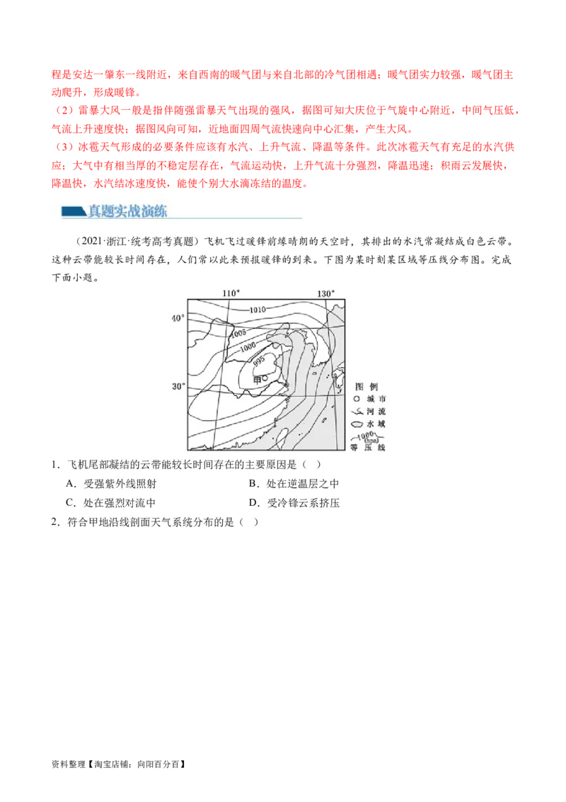专题03微专题云雾雪、副高、特殊天气系统和现象（练习）（解析版）_新高考复习资料_2024年新高考复习资料_二轮复习资料_2024年高考地理二轮复习讲练测（新教材新高考）_配套练习