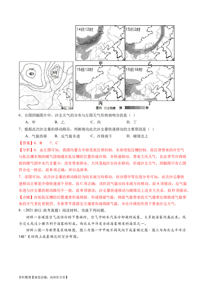 专题03微专题云雾雪、副高、特殊天气系统和现象（练习）（解析版）_新高考复习资料_2024年新高考复习资料_二轮复习资料_2024年高考地理二轮复习讲练测（新教材新高考）_配套练习