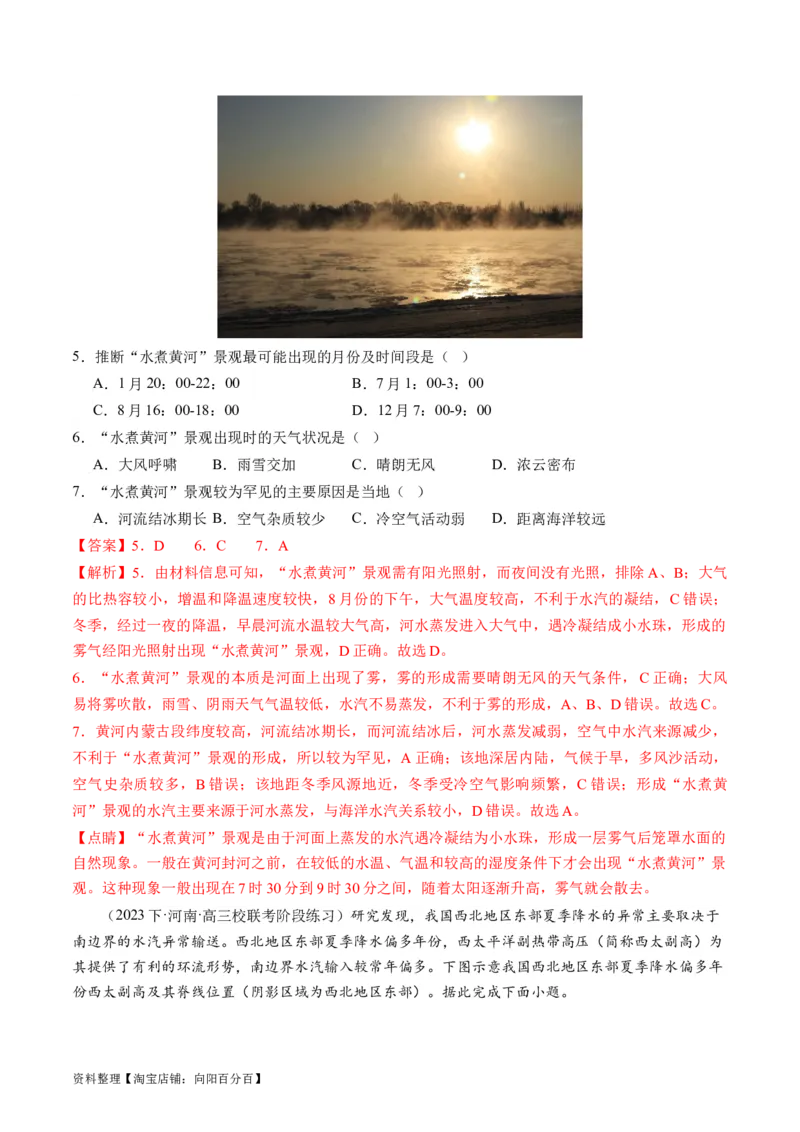 专题03微专题云雾雪、副高、特殊天气系统和现象（练习）（解析版）_新高考复习资料_2024年新高考复习资料_二轮复习资料_2024年高考地理二轮复习讲练测（新教材新高考）_配套练习